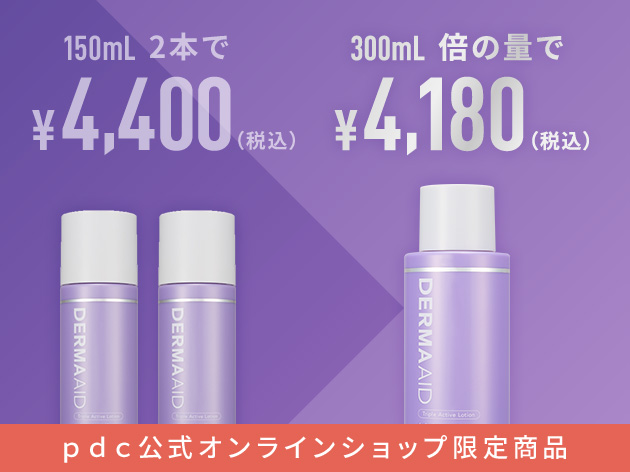 ｐｄｃ公式オンラインショップ限定商品通常の2倍！大容量サイズ　内容量：300ｍL
