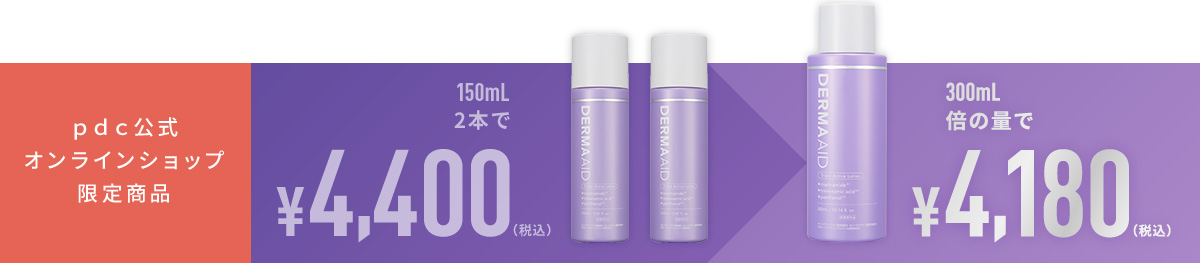 ｐｄｃ公式オンラインショップ限定商品通常の2倍！大容量サイズ　内容量：300ｍL