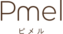 Pmel ピメル