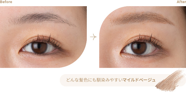 どんな髪色にも馴染みやすいマイルドベージュ＜イメージ＞