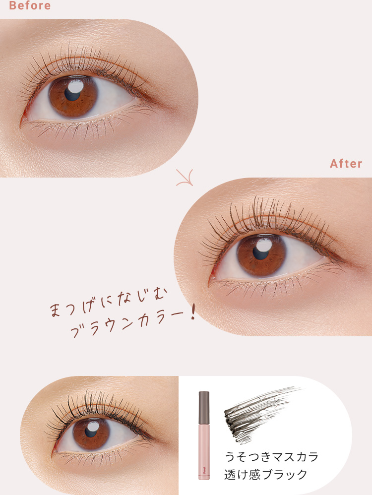 肌なじみが良くさらに軽やか透け感ブラウン