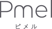 Pmel ピメル