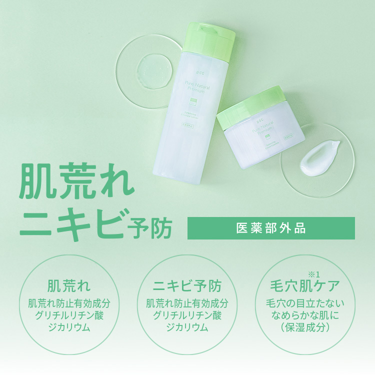 肌荒れニキビ予防 医薬部外品 肌荒れ、ニキビ予防、毛肌ケア毛穴の目立たないなめらか肌に(保湿成分)