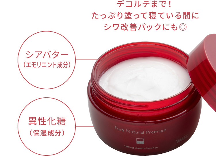 デコルテまで！たっぷり塗って寝ている間にシワ改善パックにも◎　シアバター、異性化糖（保湿成分）