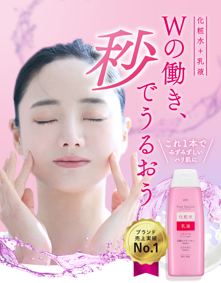 これ1本でみずみずしいハリ肌に「化粧水＋乳液」Wの働き、秒でうるおう　ブランド売上実績No.1
