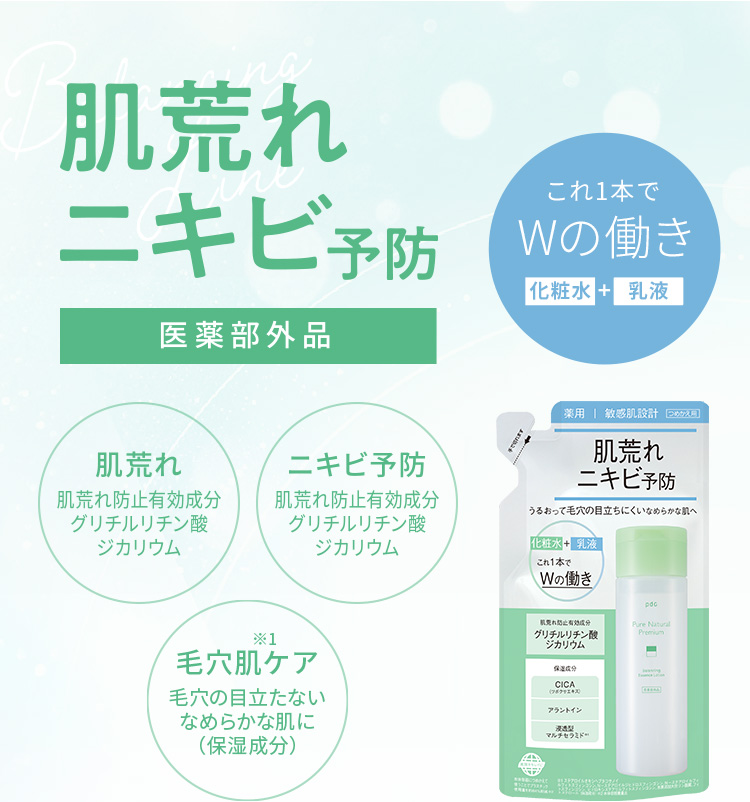 肌荒れニキビ予防　医薬部外品　肌荒れ、ニキビ予防、毛肌ケア毛穴の目立たないなめらか肌に（保湿成分）