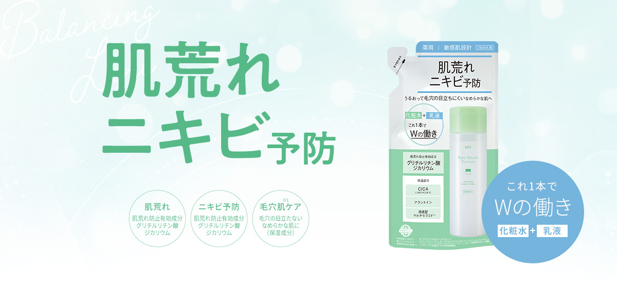 肌荒れニキビ予防　医薬部外品　肌荒れ、ニキビ予防、毛穴肌ケア毛穴の目立たないなめらか肌に（保湿による）