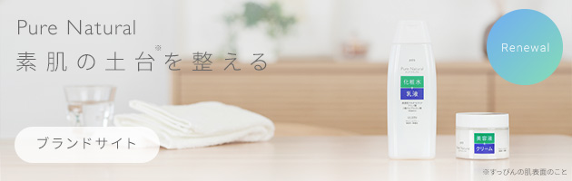 Pure Natural ブランドサイト