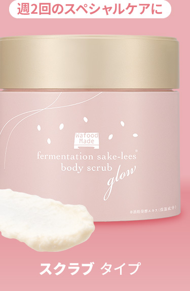週2回のスペシャルケアにスクラブ タイプ