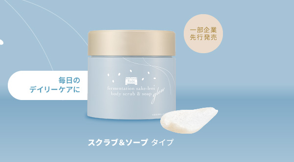先行　毎日のデイリーケアにスクラブ＆ソープ タイプ　View More