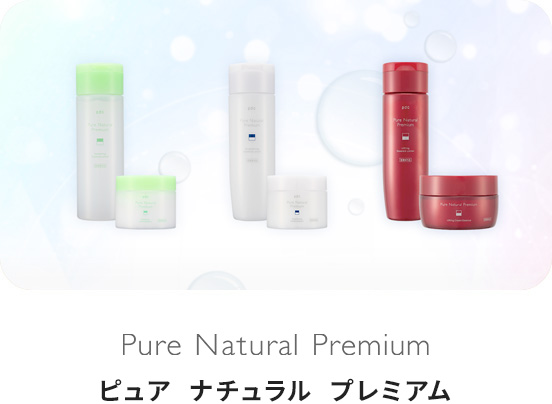 ピュア　ナチュラル プレミアム
