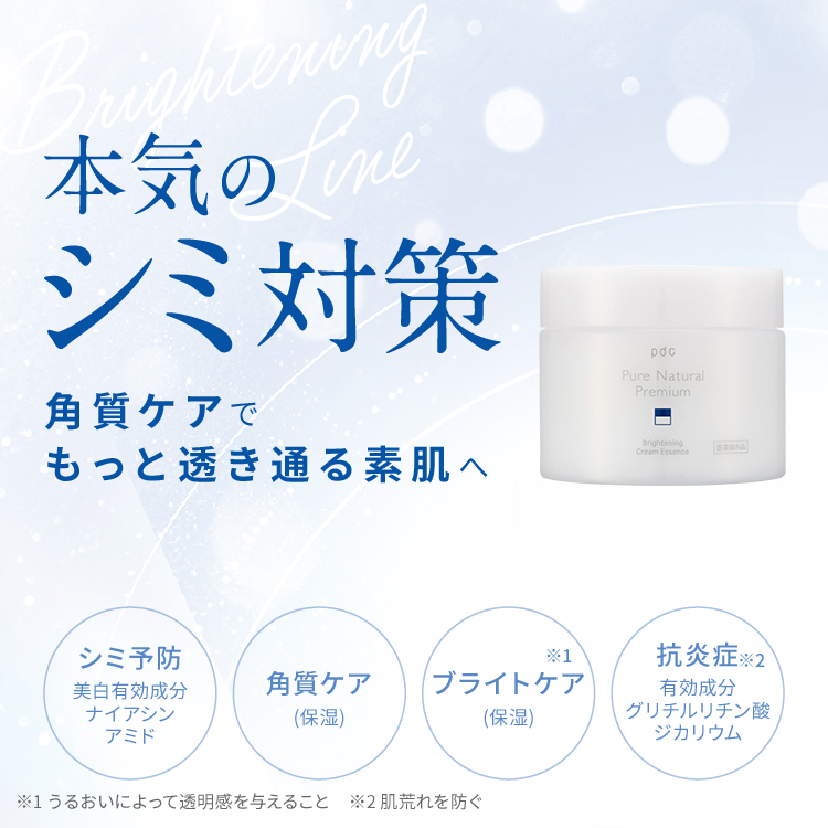  ピュア　ナチュラル　プレミアム　ブライトニング　クリームエッセンス【医薬部外品】