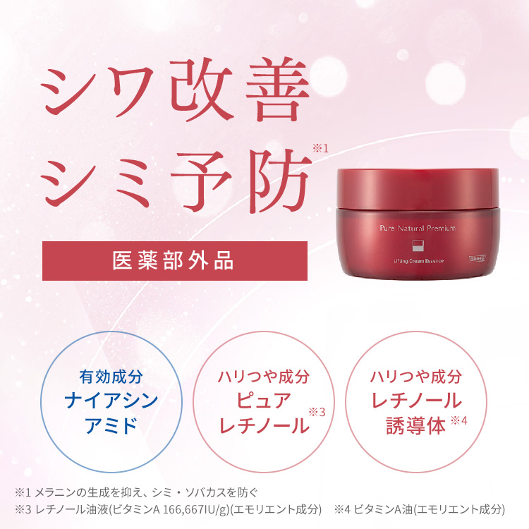  ピュア　ナチュラル　プレミアム　リフティング　クリームエッセンス【医薬部外品】