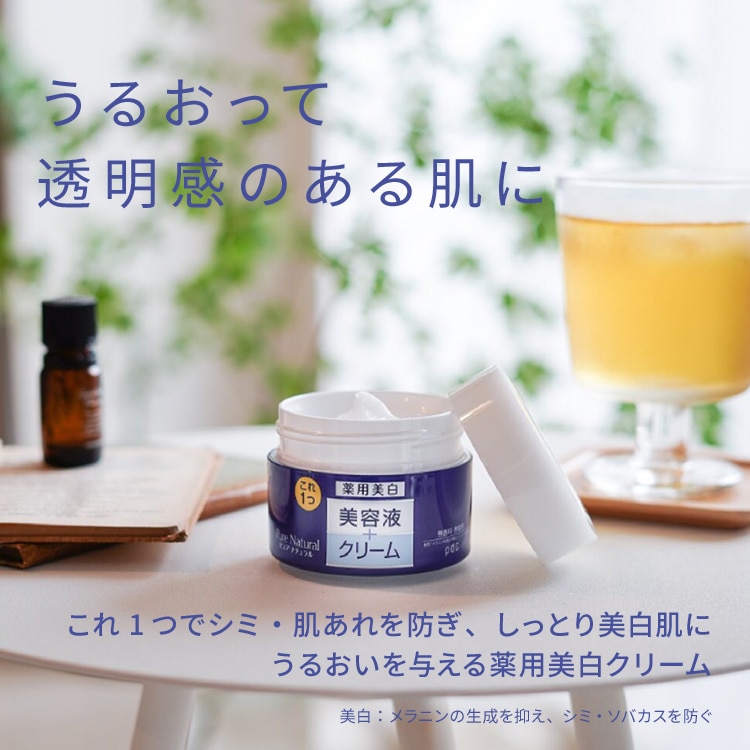ピュア　ナチュラル　クリームエッセンス　ホワイト【医薬部外品】