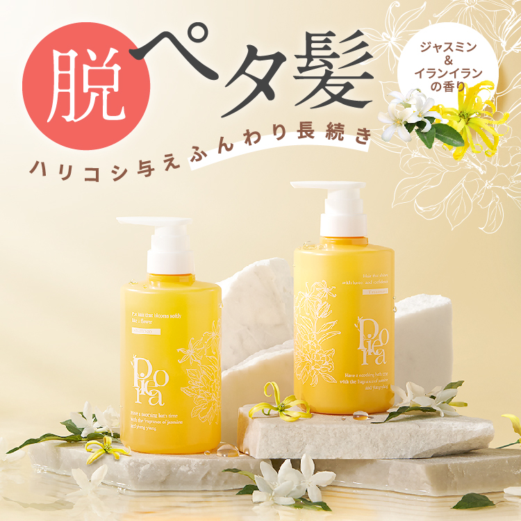 ピオラ　ボタニカルボリュームシャンプー　ジャスミン＆イランイランの香り