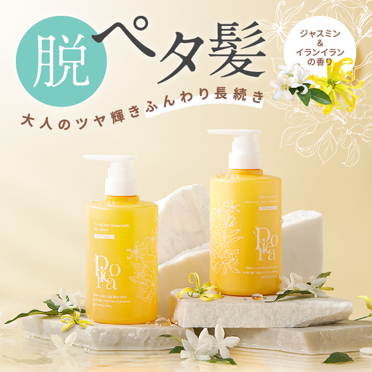 ピオラ ボタニカルボリュームトリートメント ジャスミン&イランイランの香り