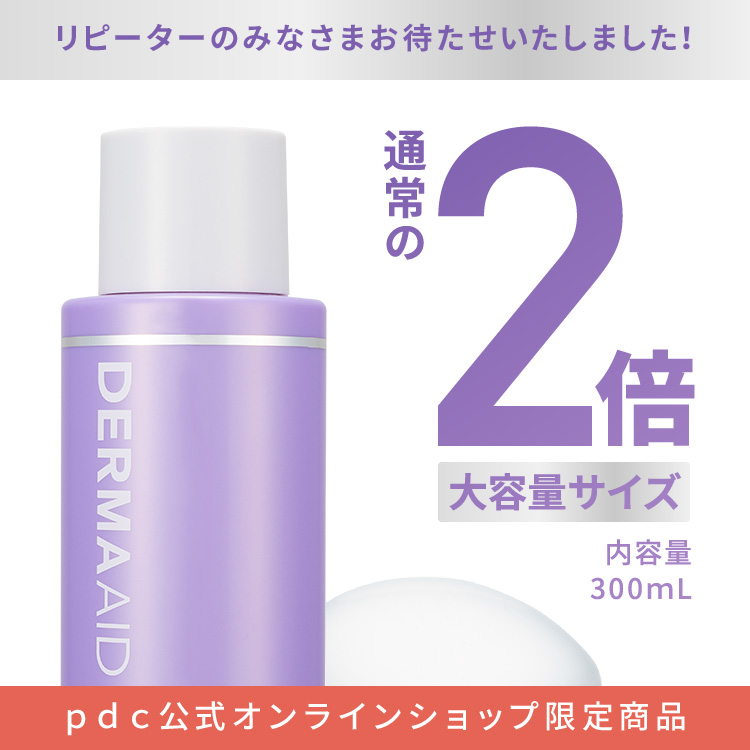 ダーマエイド　トリプルアクティブローション　大容量　【医薬部外品】