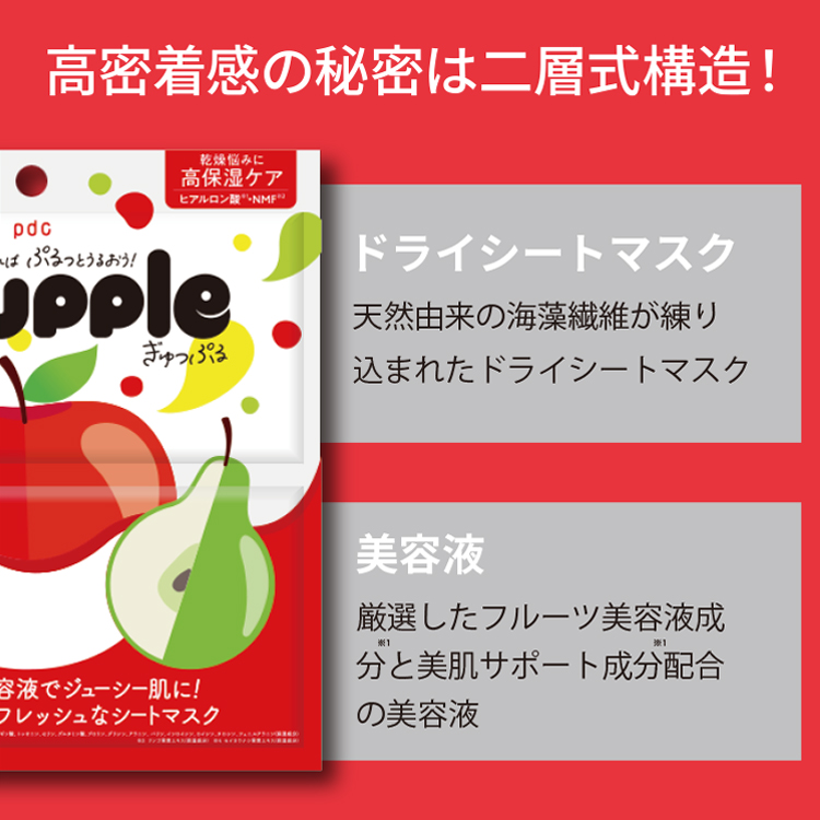 ぎゅっぷる エッセンスマスク A&L