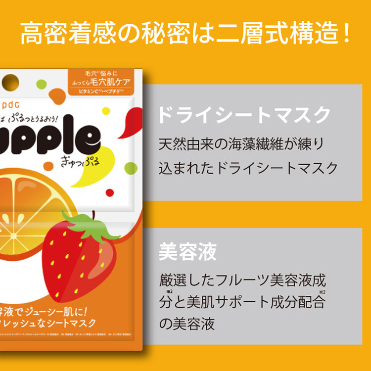 ぎゅっぷる エッセンスマスク O&S