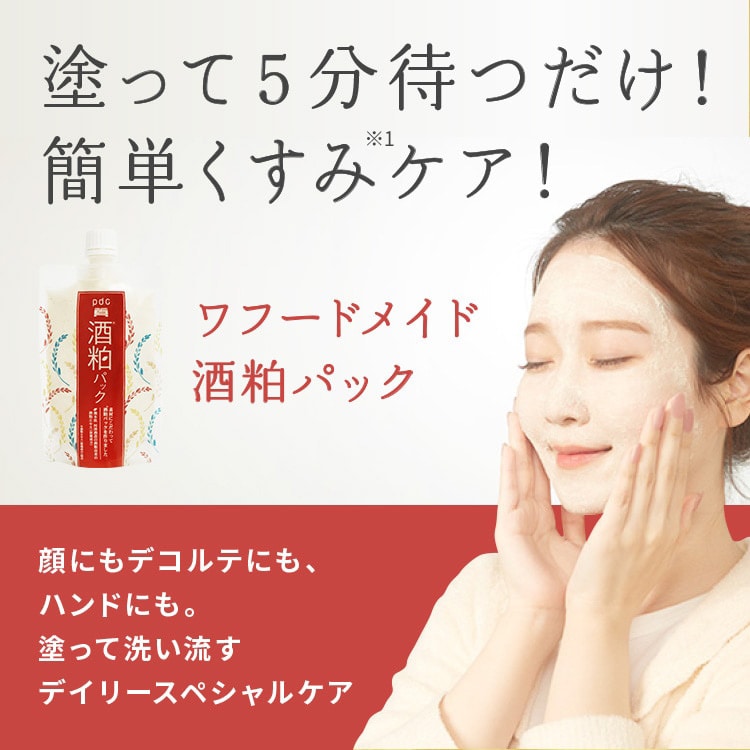 ワフードメイド　酒粕パック