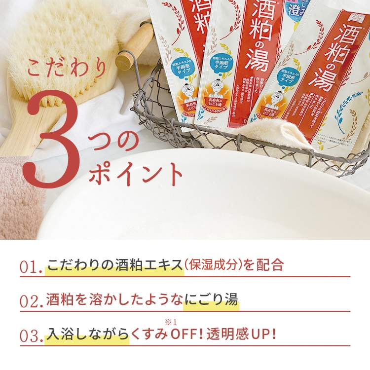 ワフードメイド　酒粕の湯