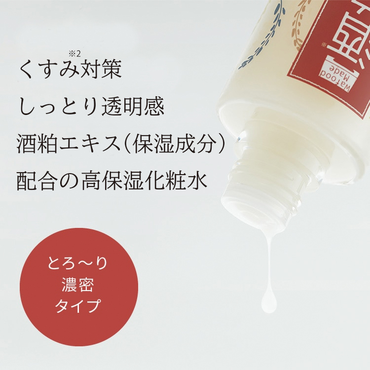 ワフードメイド　酒粕しっとり化粧水