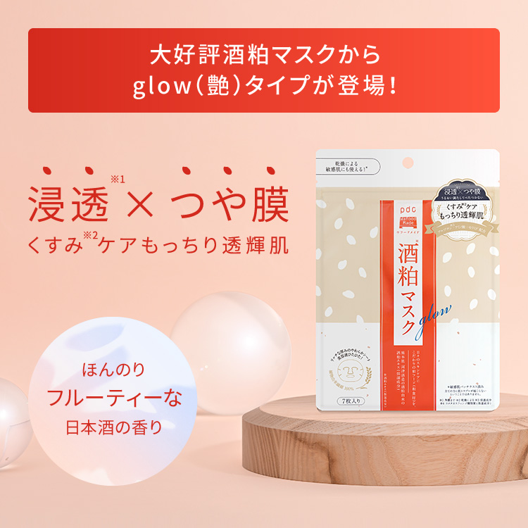 ワフードメイド　酒粕マスク　グロー
