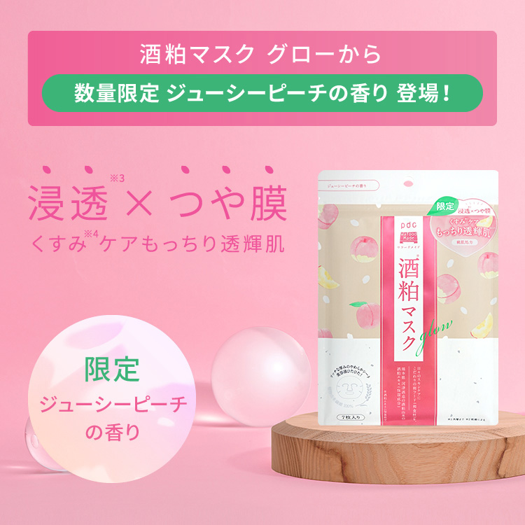 ワフードメイド 酒粕マスク グロー ジューシーピーチの香り
