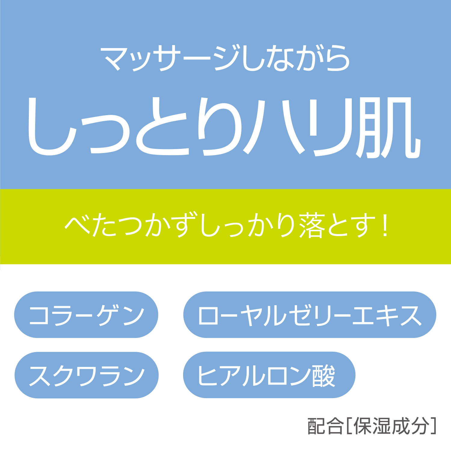 ウィズ　ふきとるメイク落とし