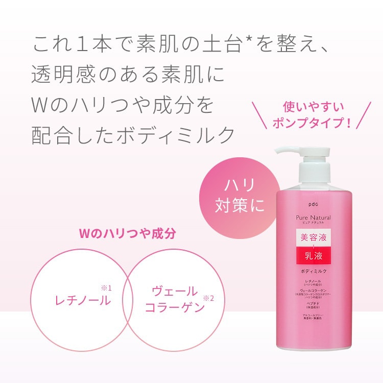 ピュア　ナチュラル　ボディミルク　Ｌ