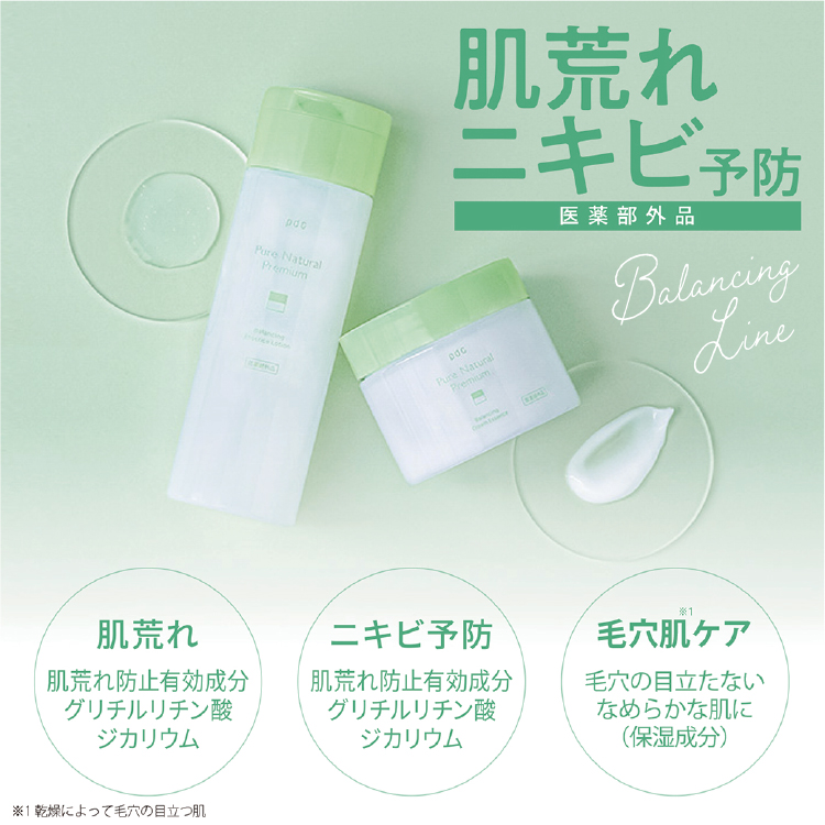 ピュア　ナチュラル　プレミアム　バランシング　クリームエッセンス【医薬部外品】