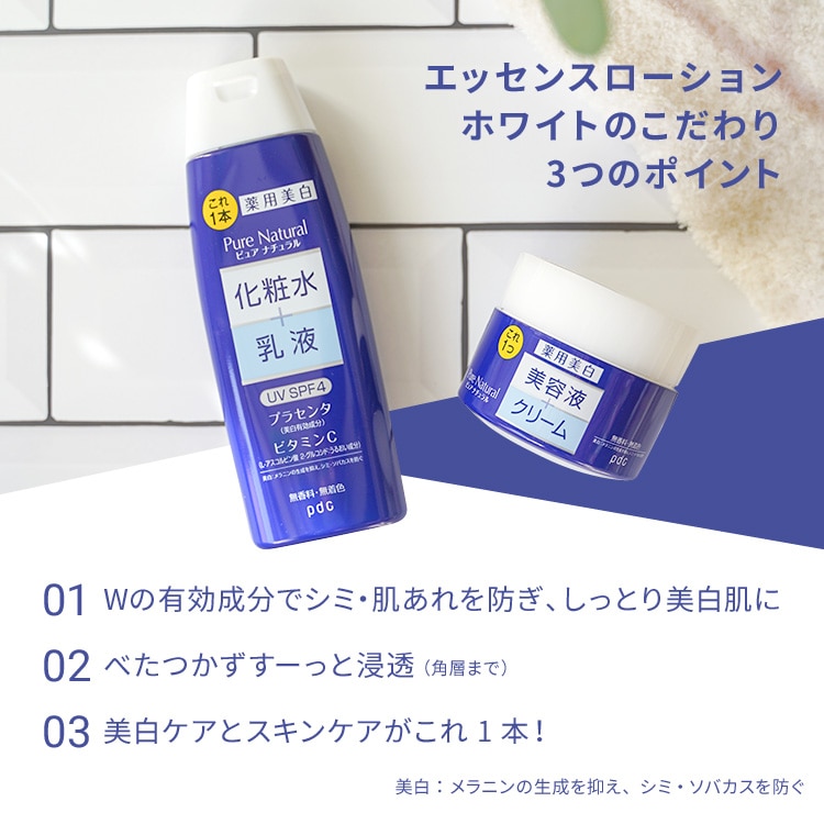 ピュア ナチュラル エッセンスローション ホワイト【医薬部外品】