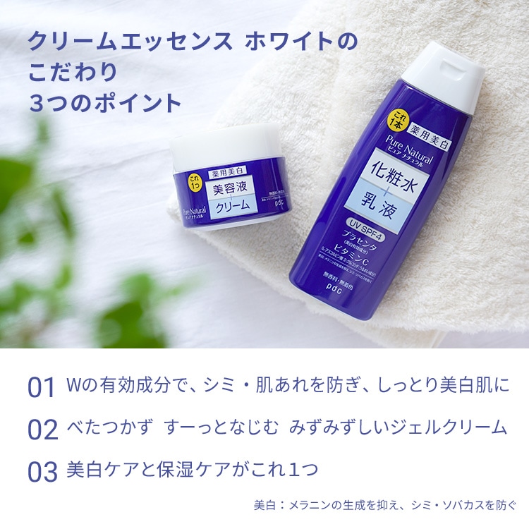 ピュア　ナチュラル　クリームエッセンス　ホワイト【医薬部外品】