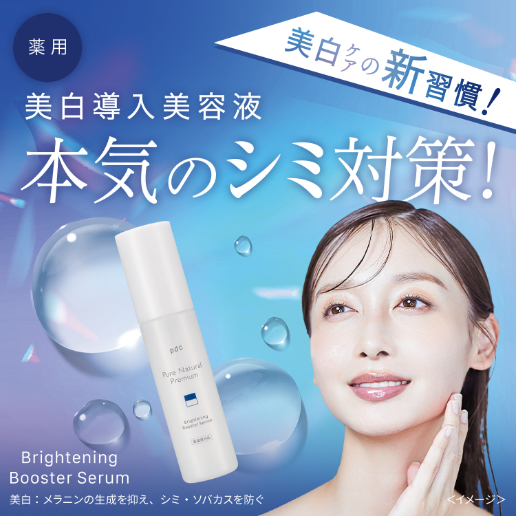 ピュア ナチュラル プレミアム ブライトニング 美白導入美容液【医薬部外品】