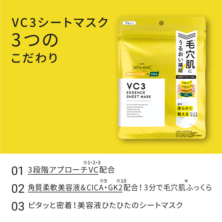 毛穴フォーカスＶＣ　ＶＣ３シートマスク　Ｎ