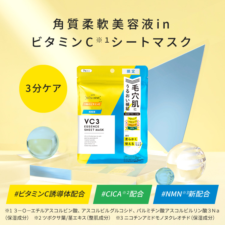毛穴フォーカスＶＣ　ＶＣ３シートマスク　Ｎ　Ｍ