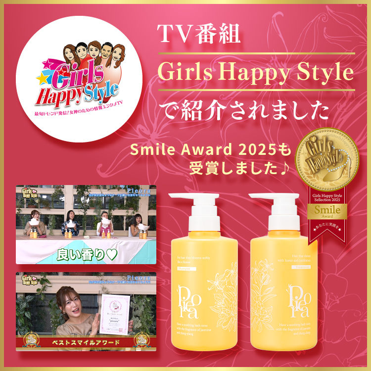 ピオラ ボタニカルボリュームトリートメント ジャスミン&イランイランの香り