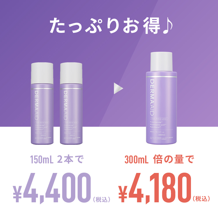ダーマエイド　トリプルアクティブローション　大容量　【医薬部外品】