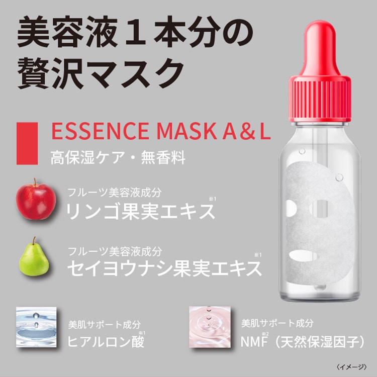 ぎゅっぷる エッセンスマスク A&L