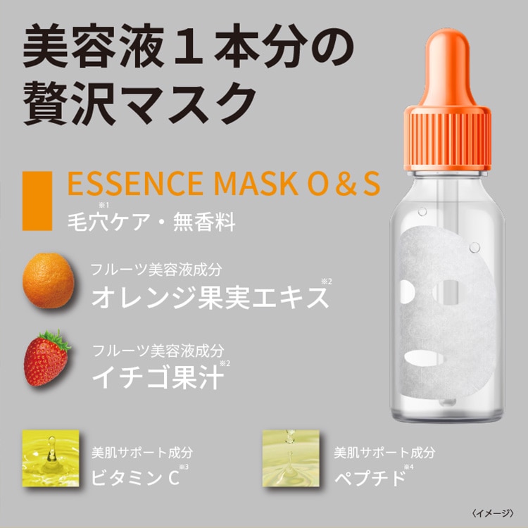 ぎゅっぷる エッセンスマスク O&S