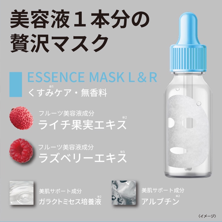 ぎゅっぷる エッセンスマスク L&R