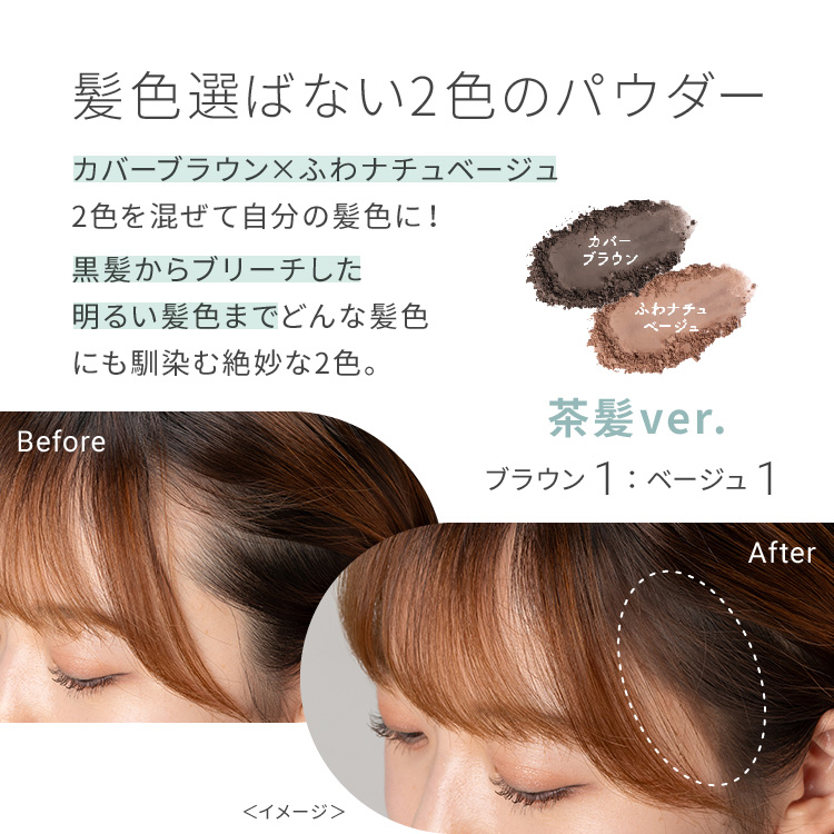 ピメル　あざむきヘアシャドウ　万能ブラウン