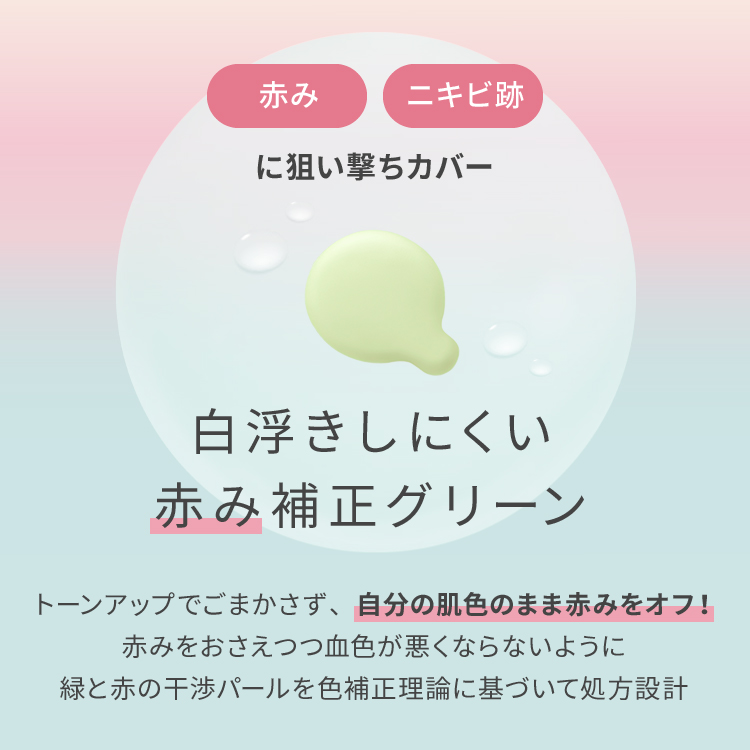 ピメル　あざむきベース　グリーン