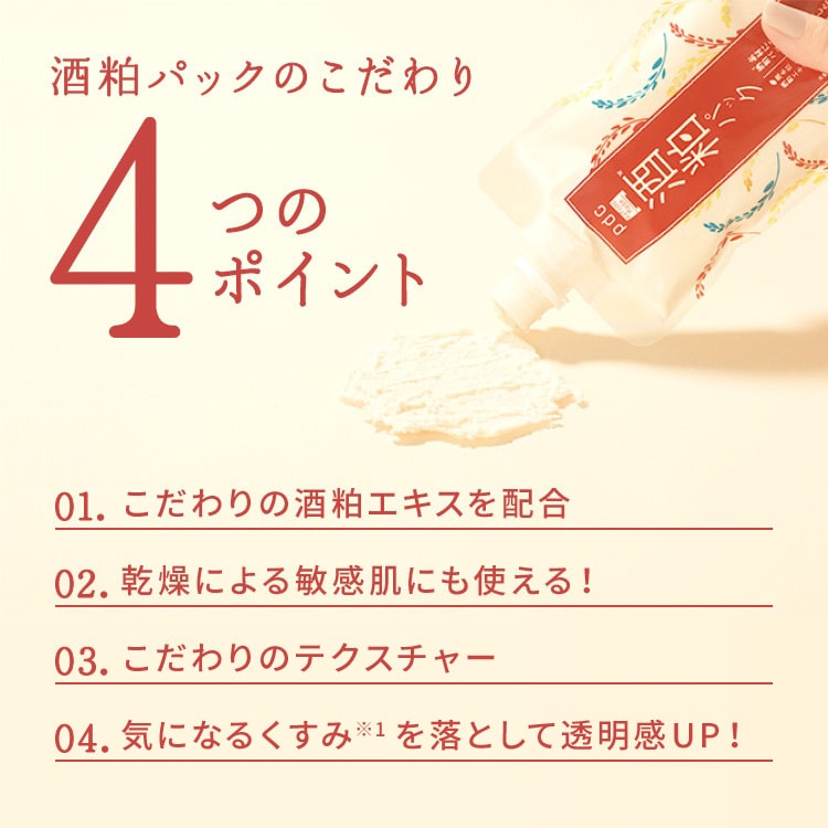 ワフードメイド　酒粕パック