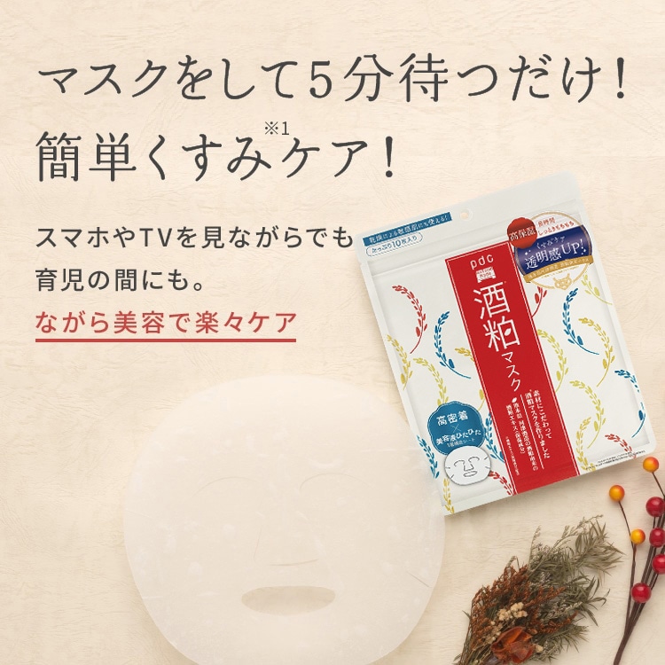ワフードメイド　酒粕マスク