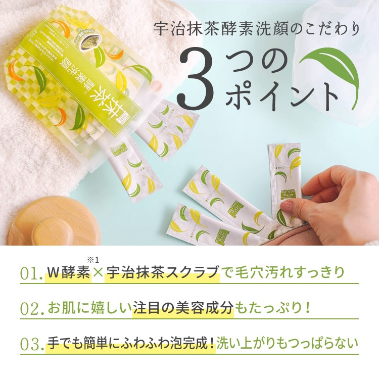 ワフードメイド　宇治抹茶酵素洗顔