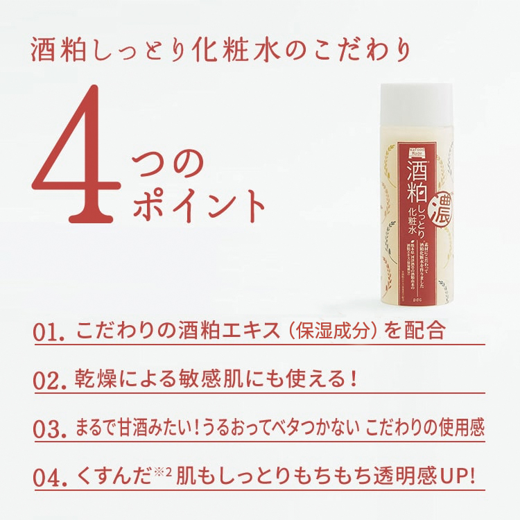 ワフードメイド　酒粕しっとり化粧水