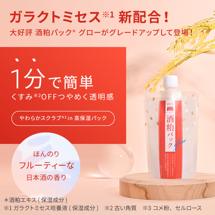 ワフードメイド　酒粕パック　グロー