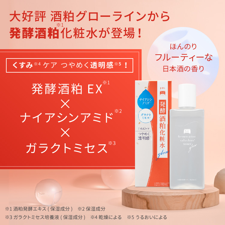 ワフードメイド　発酵酒粕化粧水　グロー