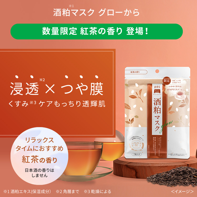 ワフードメイド　酒粕マスク　グロー　紅茶の香り